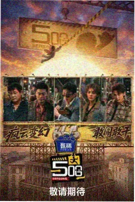 综艺 美食大侦探 2025 美食综艺